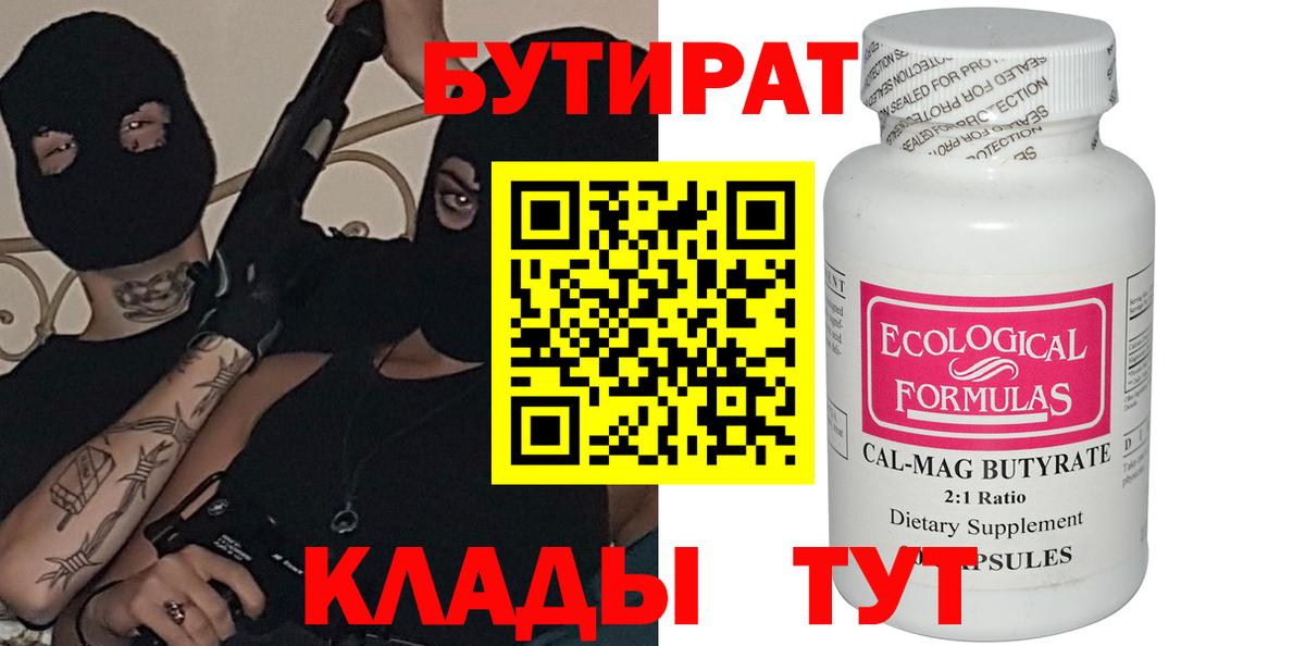 БУТИРАТ GHB  Бутират  Темрюк  Вход с VPN 