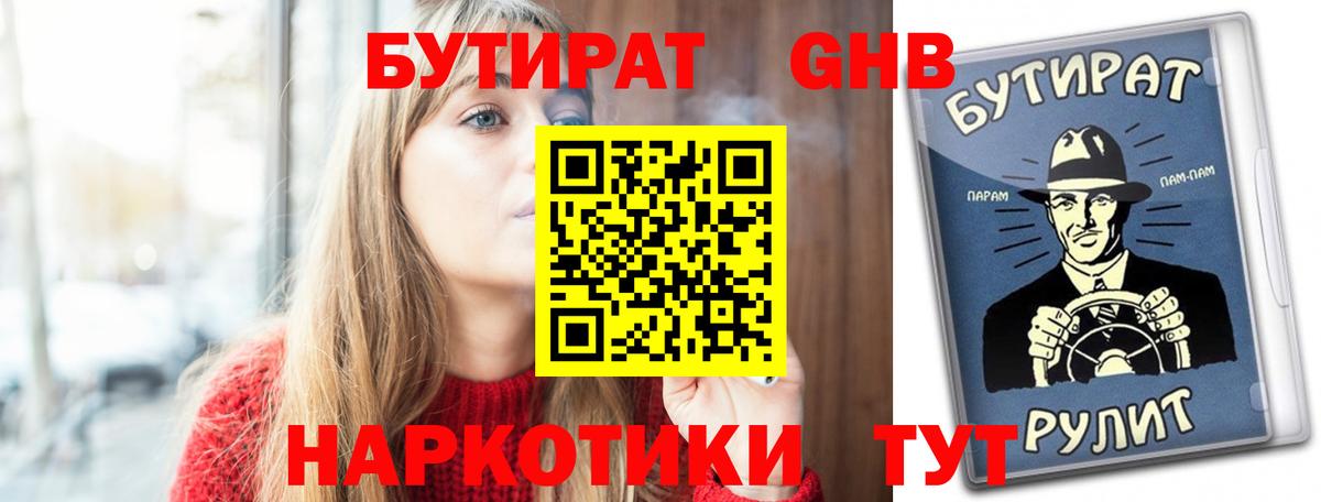 Бутират BDO 33% Темрюк