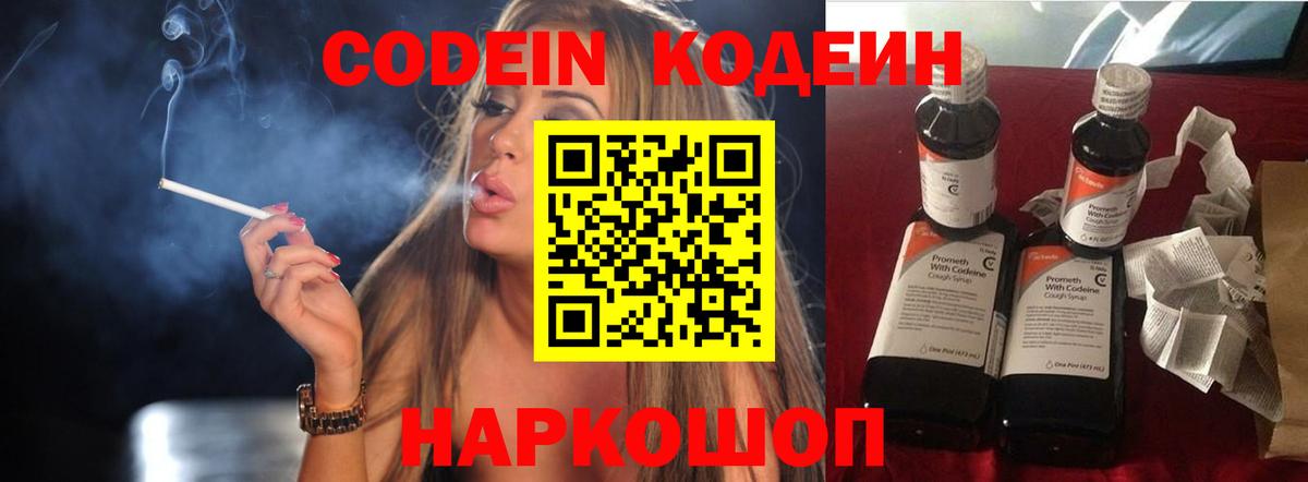 Кодеин напиток Lean (лин)  Вход с VPN  Темрюк  Codein Purple Drank 