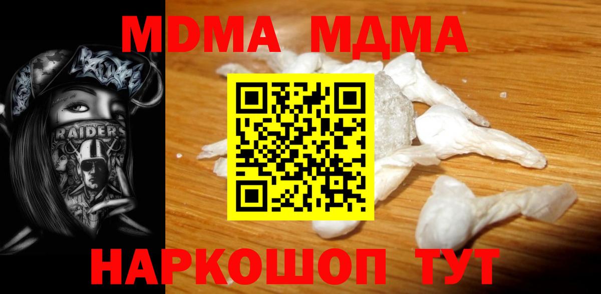 Темрюк  MDMA crystal  Вход с VPN  MDMA  MDMA кристаллы 