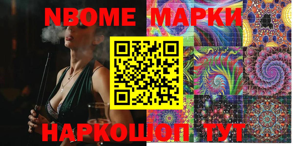 Наркотические марки 1,8мг Темрюк